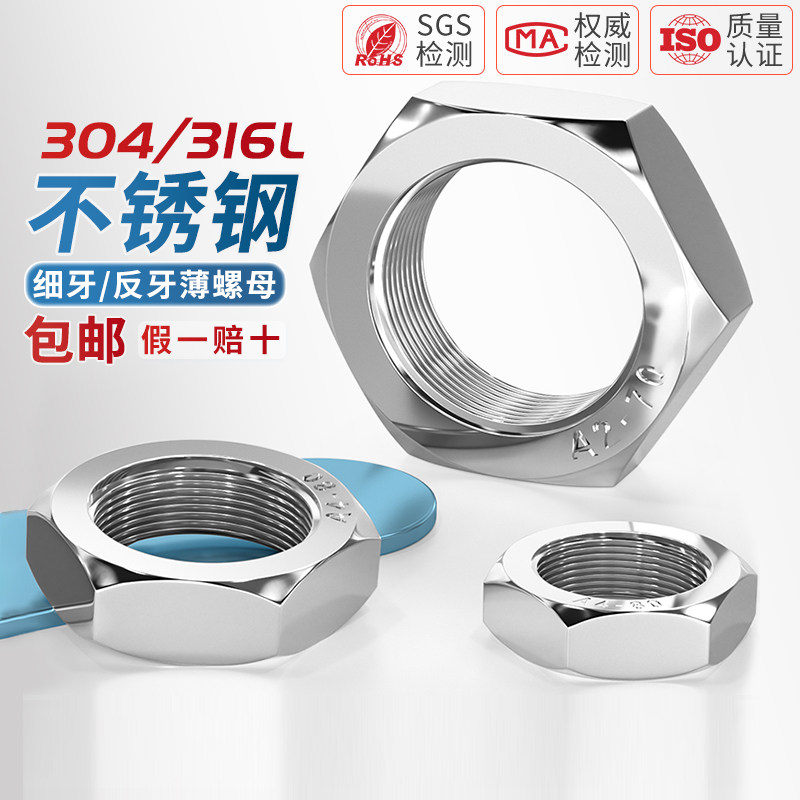 304不锈钢细牙薄螺母M8M10*1六角细牙螺帽M12M14M16M18M20M22*1.5