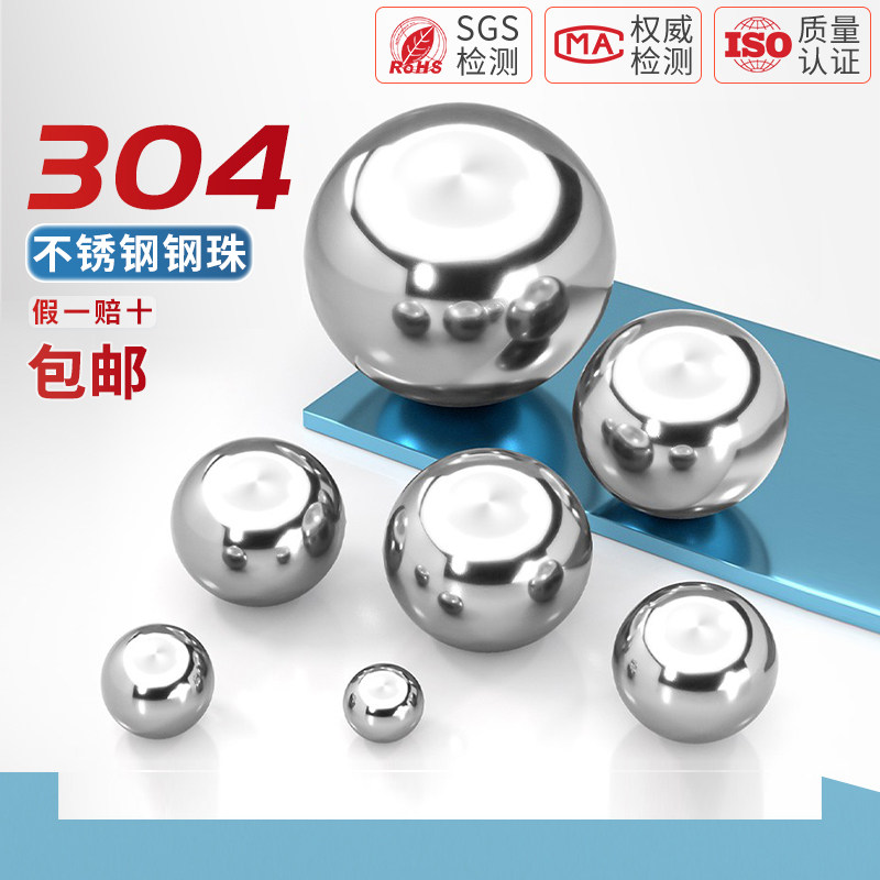 【全网热销】304精密轴承钢珠