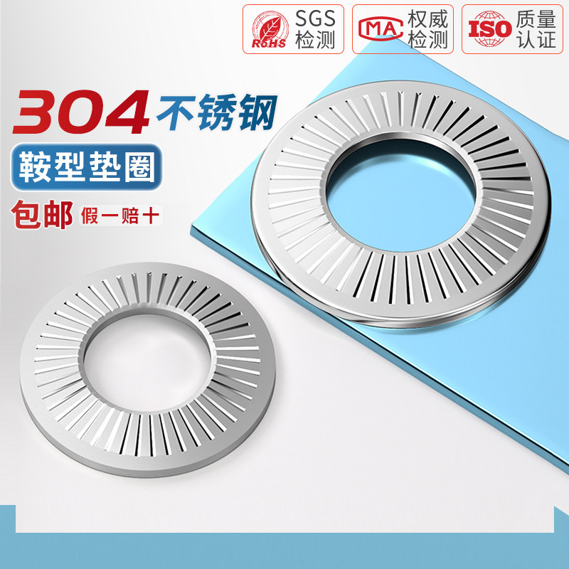 锁紧垫片304不锈钢蝶形/鞍形单面防滑花齿垫圈防滑碟型M3M4M5M6M8
