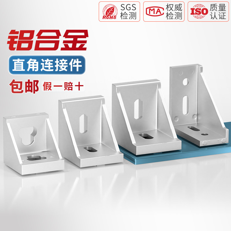 工业铝型材配件欧标国标2020 3030 4040铝角码直角件连接件组合件