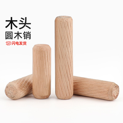 【全网热销】圆木销木塞连接件