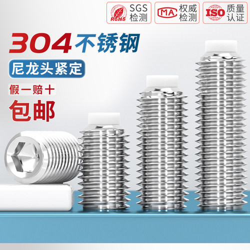 【全网热销】304尼龙头紧定螺丝