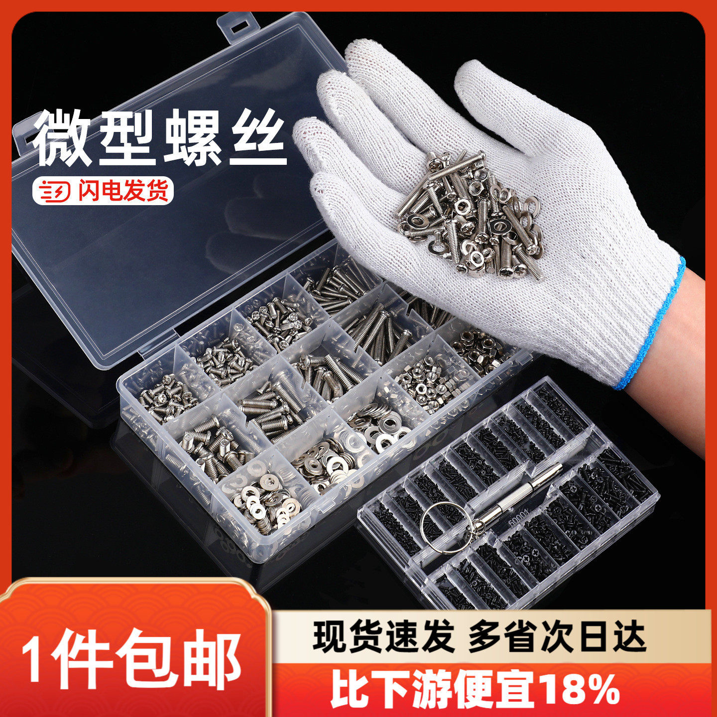 螺丝螺母组合套装 DIY主机笔记本电脑m2固态硬盘电子数码小螺丝钉