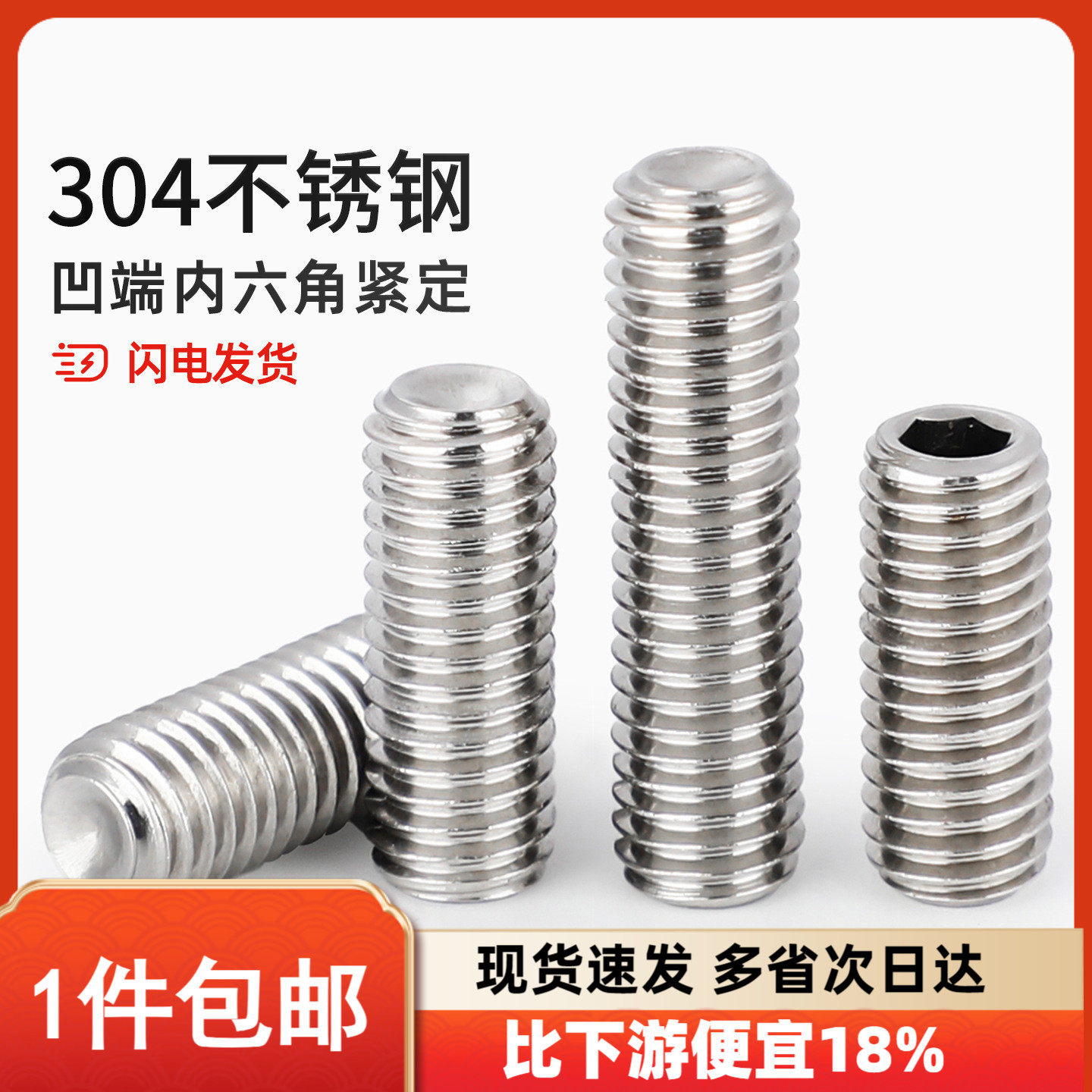 【全网热销】304凹端紧定螺丝