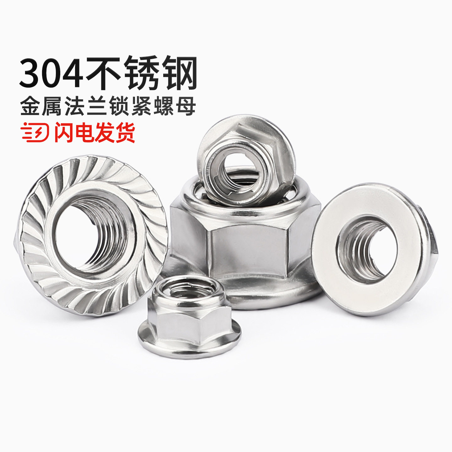 304不锈钢全金属法兰防松螺母