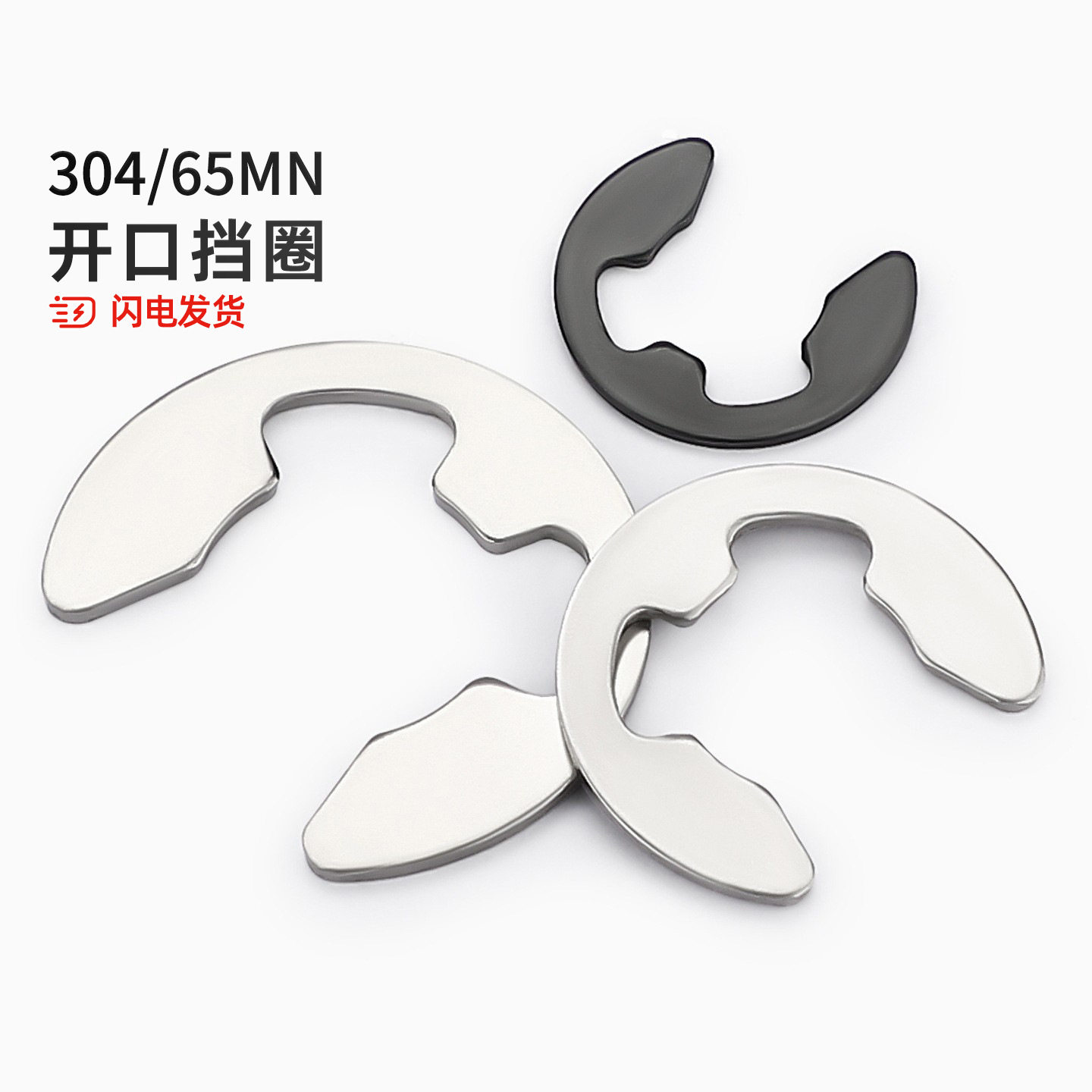 【全网热销】65锰/304开口挡圈