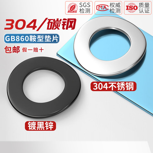 【全网热销】鞍形弹性垫圈GB860