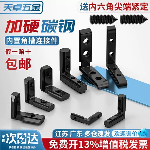 黑色L型角槽连接件碳钢角码
