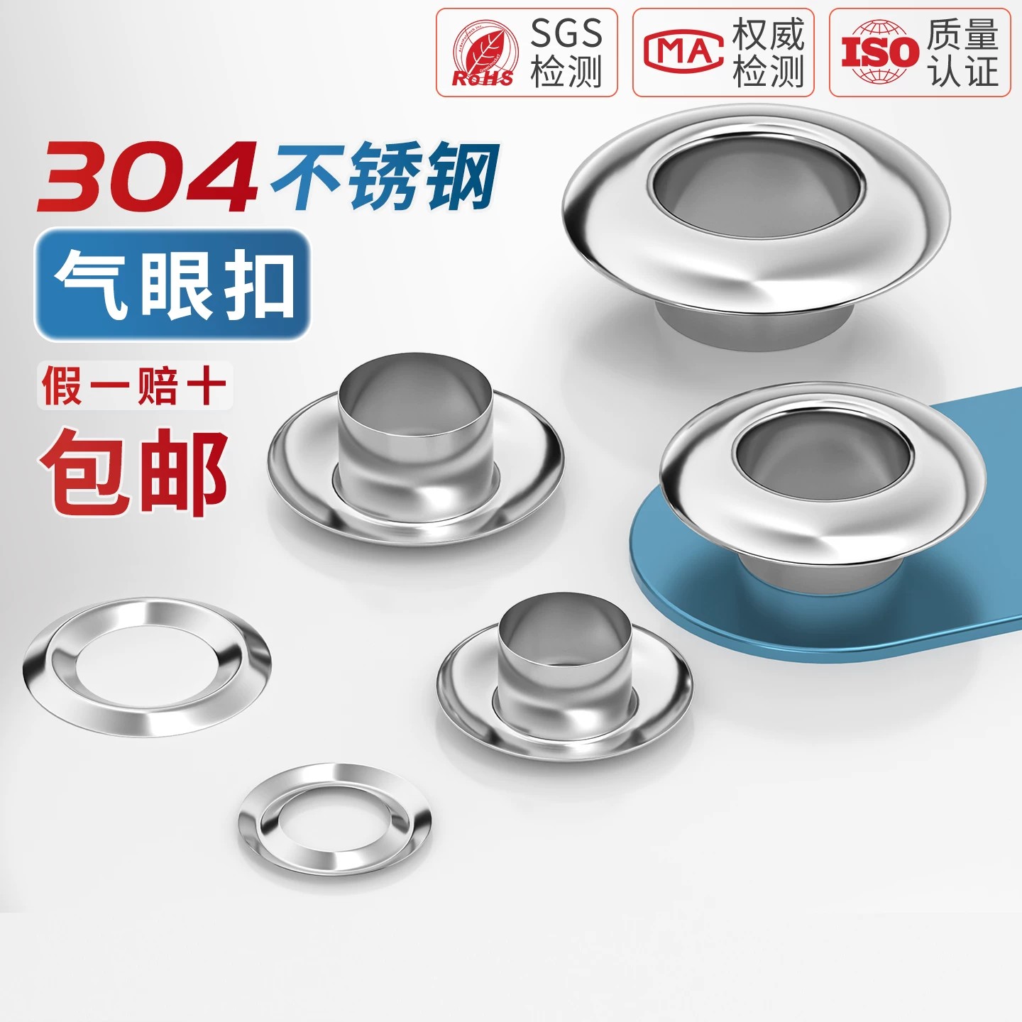 不锈钢防锈气眼扣帐篷皮带孔