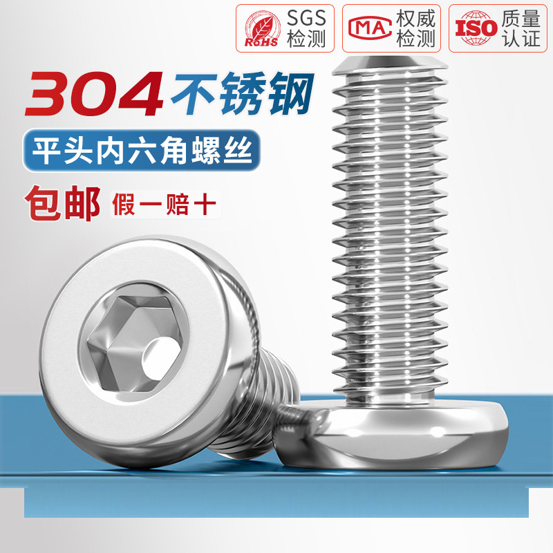 全网热销平头内六角家具螺丝