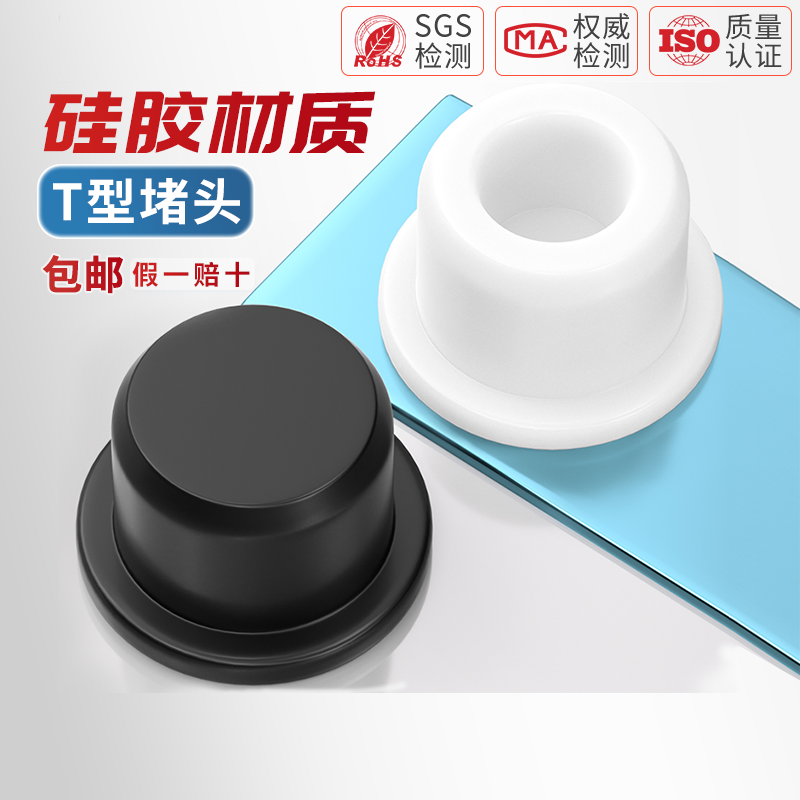 【全网热销】T型硅胶防水堵头