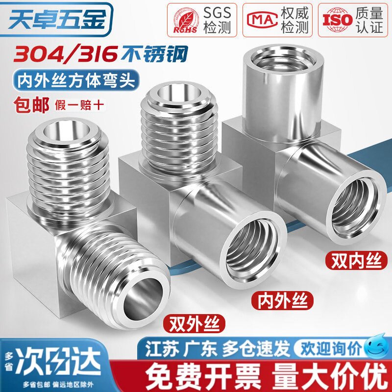 304/316不锈钢内外丝弯头