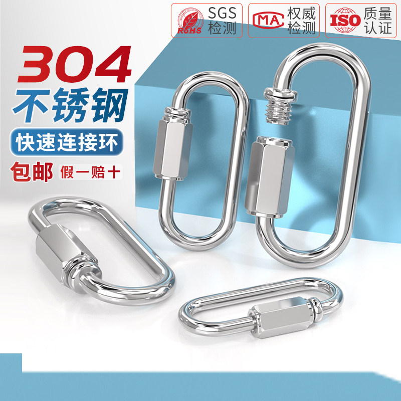 【全网热销】304不锈钢连接环