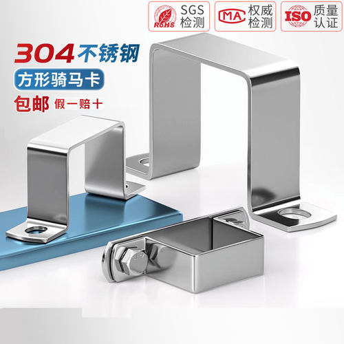 【全网热销】304不锈钢方型管卡
