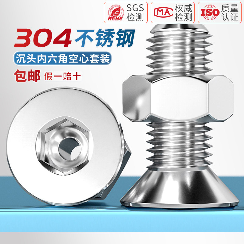 【全网热销】空心沉头内六角螺丝