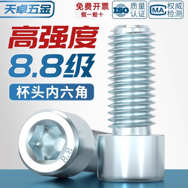 【量贩批发】8.8镀锌内六角螺丝