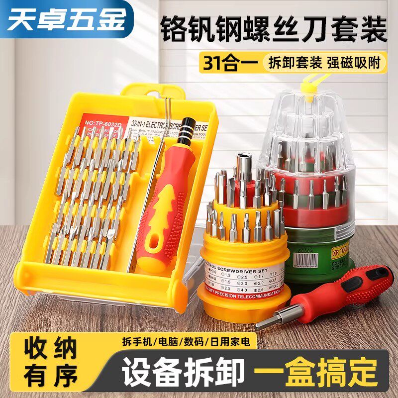 多功能螺丝刀批头组合套装家用拆装螺钉工具十字梅花起子小型五金