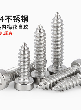 304不锈钢薄圆柱头内梅花杯头自攻尖尾螺丝ST2M2.3M2.6M3M4M5M6mm