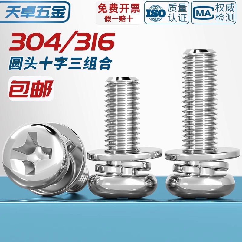 【量贩批发】圆头十字三组合螺丝