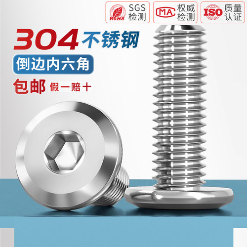 304不锈钢圆头内六角螺丝