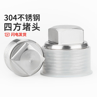 304不锈钢外四方堵头管堵螺塞外四角扳手闷头PT/NPT油堵2分4分6分