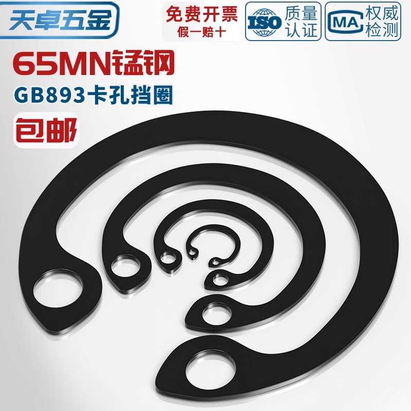 65MN锰/304不锈钢GB893孔卡内卡孔用弹性挡圈C型卡簧卡环M8-￠200
