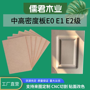 中高密度板隔板整张密度板定制密度板桌面环保E0E1级CNC异形加工