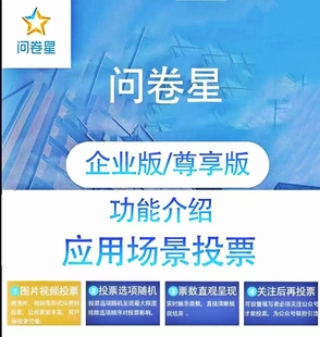 问卷星企业版标准版尊享版会员出租问卷考试随机选题测评评议证书