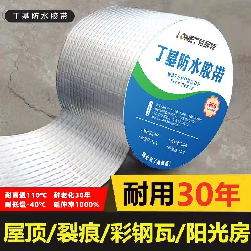 丁基防水胶带补漏万能平