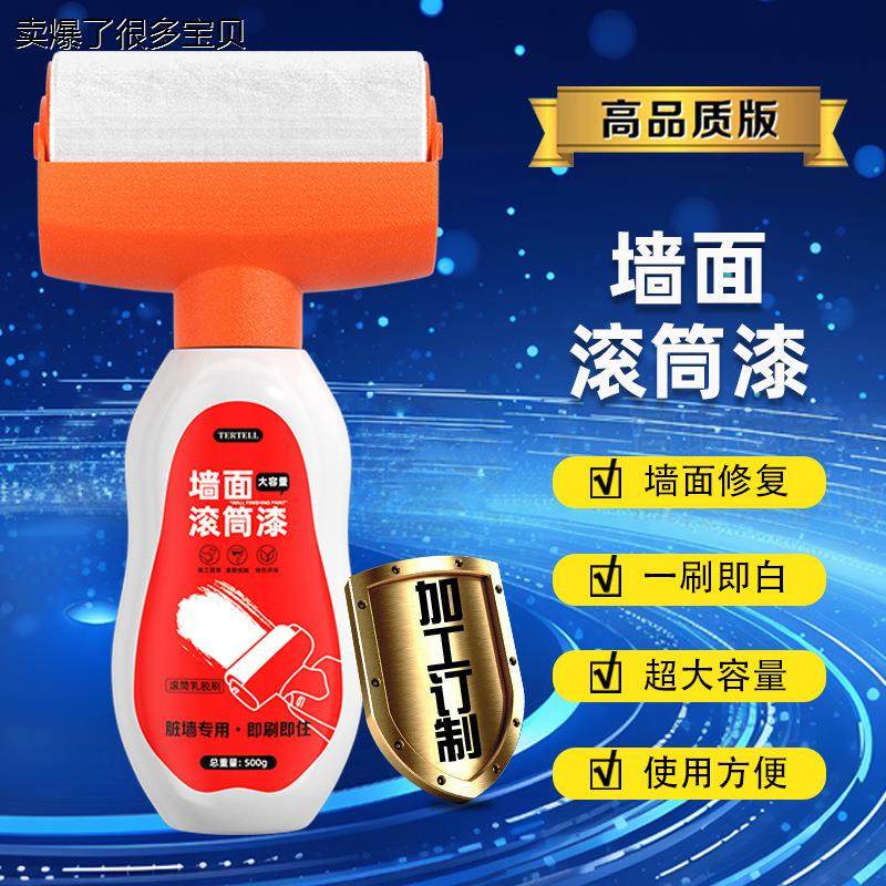 白墙面滚筒漆乳胶刷墙补