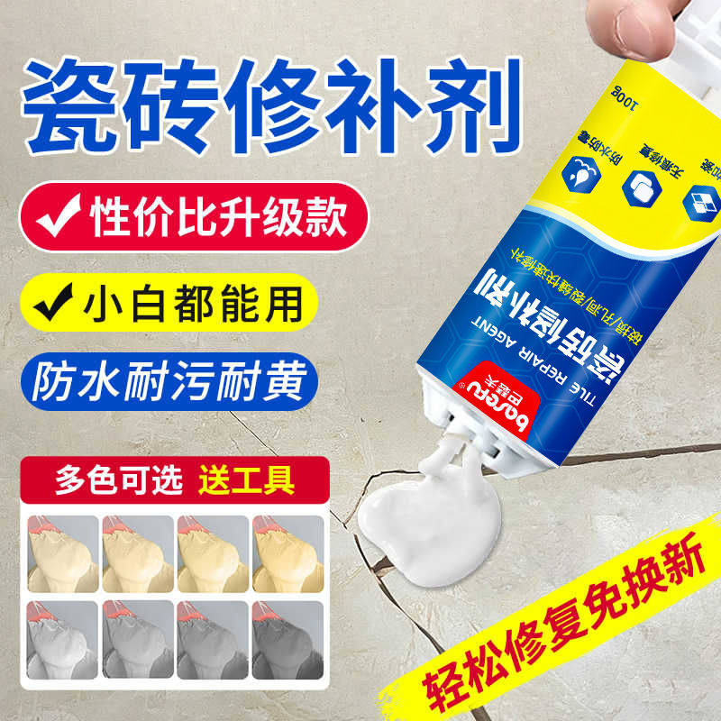 瓷砖修补剂釉面修复膏大理石补洞陶瓷裂缝修复神器防水破损强力胶