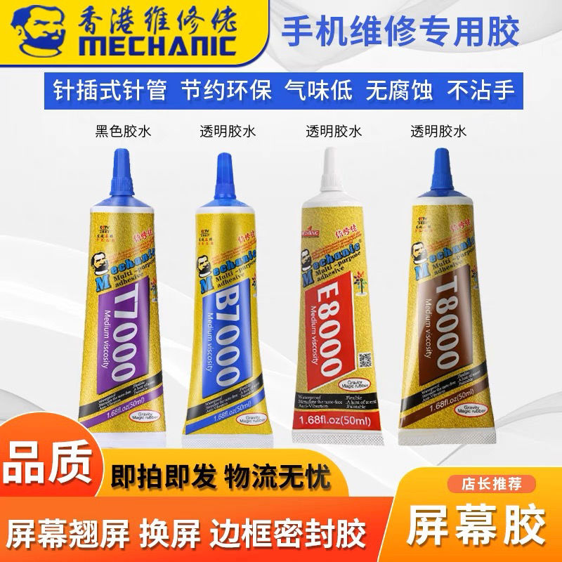 维修佬胶水手机边框翘边