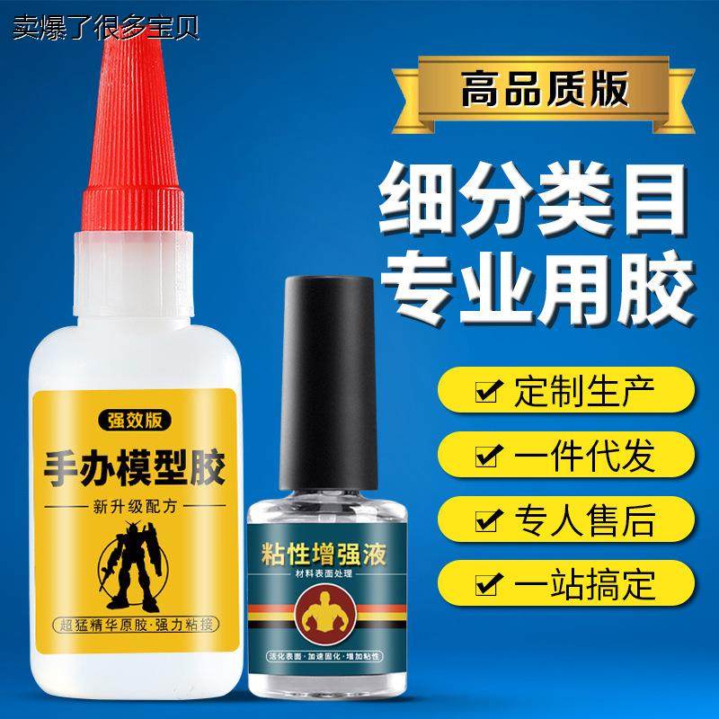 粘手办专用强力胶水手工模型制作高达乐高树脂abs玩具速干粘合剂