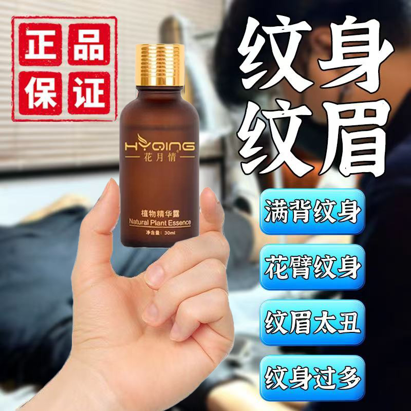 洗纹身神器不留疤痕快速淡化纹身刺青洗眉褪色剂去除药水膏无痛