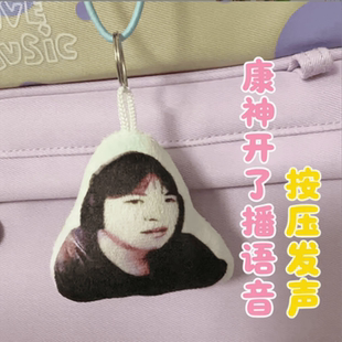 康神开播了语音挂件按压发声毛绒玩具钥匙扣cxy康康公仔玩偶挂饰
