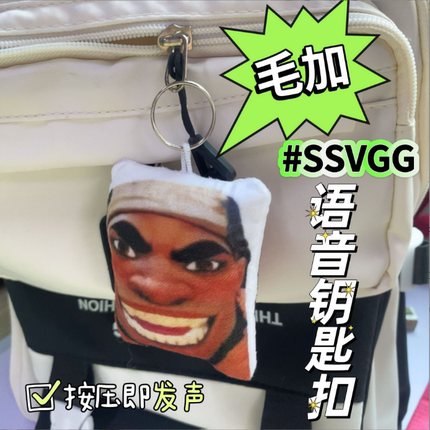 守望先锋2毛加ssvgg语音发声挂件搞怪毛绒玩偶书包钥匙扣玩具挂件