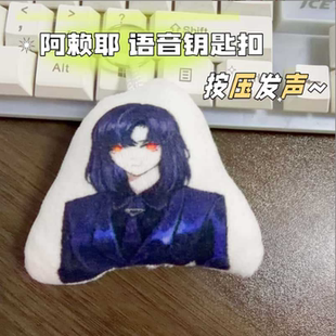 边狱巴士阿赖耶动漫毛绒玩具搞怪整蛊语音钥匙扣挂件学生书包挂饰