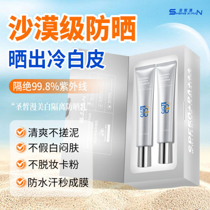 美白隔离防晒霜50+++防紫外线轻薄肤感清爽不油腻高倍防晒乳批发