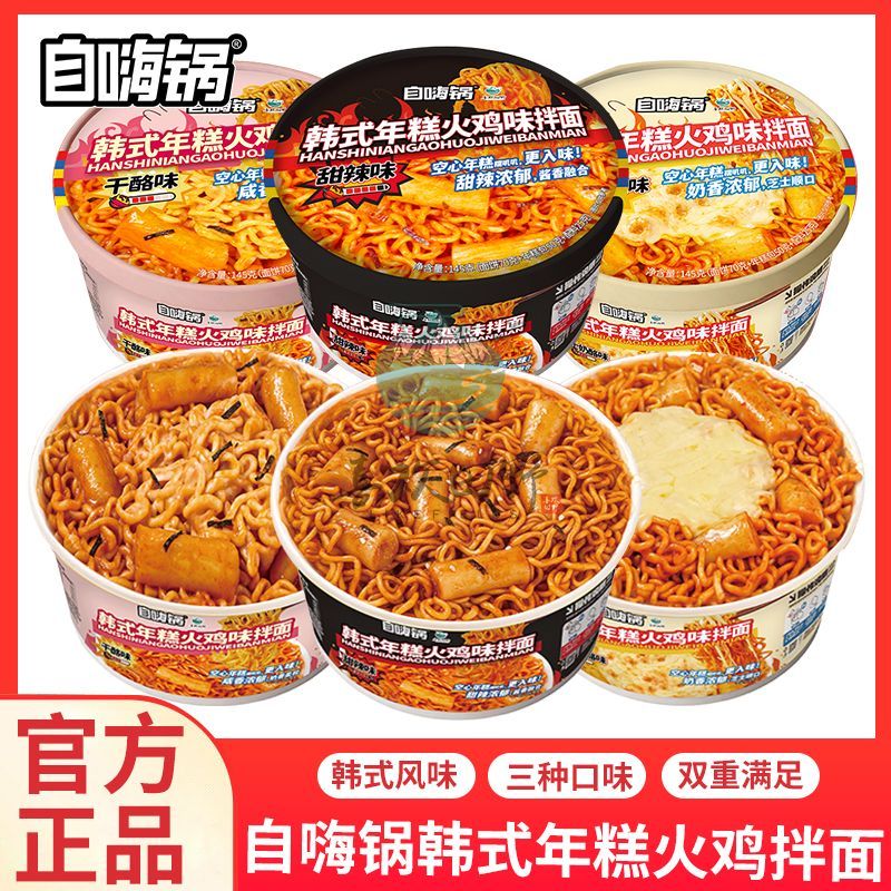 自嗨锅年糕火鸡面韩式拌面桶装方便面夜宵速食免煮宿舍泡面整箱图片