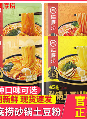 海底捞砂锅土豆粉袋装带调味料休闲食品新鲜便宜方便自煮速食粉丝
