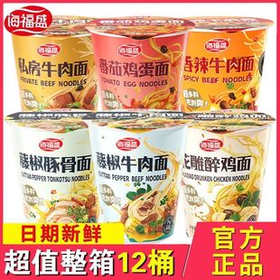 海福盛方便面新疆番茄鸡蛋西红柿牛肉面一整箱方便面泡面宿舍夜宵