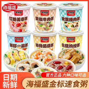 海福盛金标款 速食粥24杯皮蛋瘦肉鲜虾冻干粥方便早饭冲泡营养粥