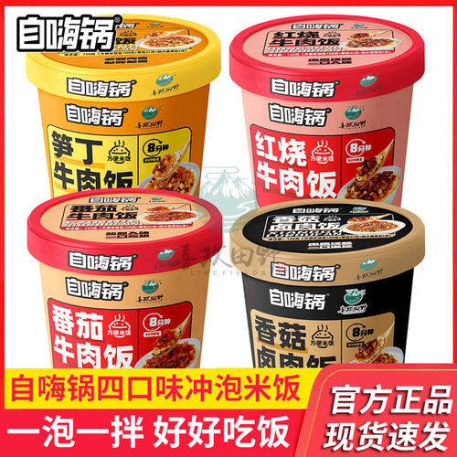 [自嗨锅]干拌饭非自热米饭红烧冲泡免煮即食快餐午餐懒人方便食品
