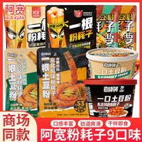 阿宽家白家陈记一根粉耗子主食0脂粗土豆粉体川式甜辣味方便速食