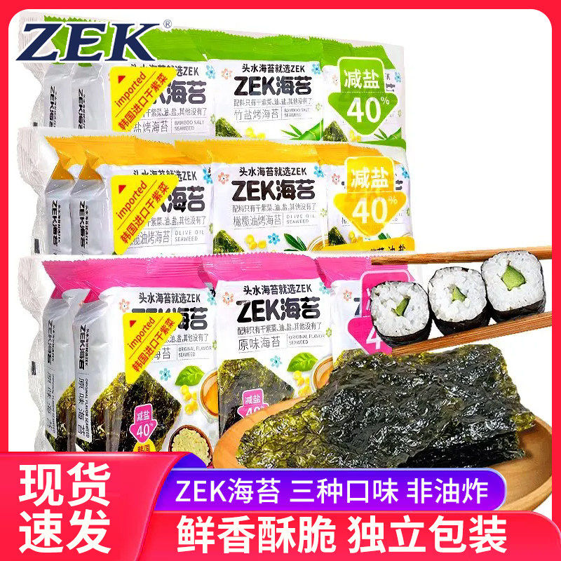 ZEK海苔原味橄榄油竹盐30g儿童即食休闲寿司薄脆饭团海苔零食,零食/坚果/特产,海苔系列,淘宝优惠券,粉丝福利购,淘宝优惠卷