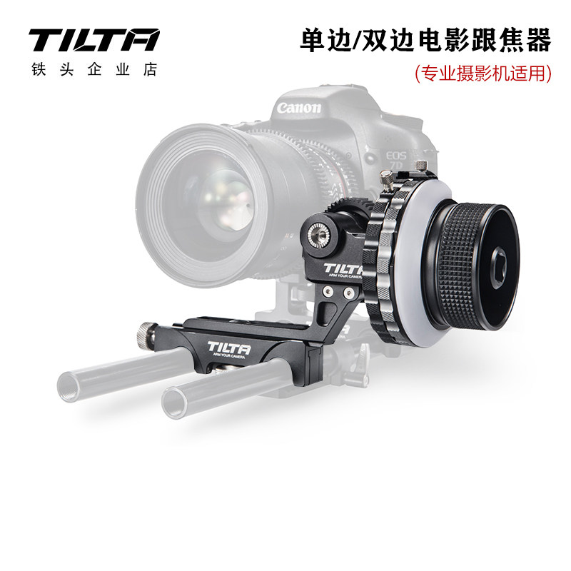 TILTA铁头单边限位/双边跟焦器