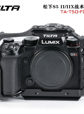 TILTA铁头兔笼PANASONIC松下S5 II/IIX战术套件 S5M2拓展全笼