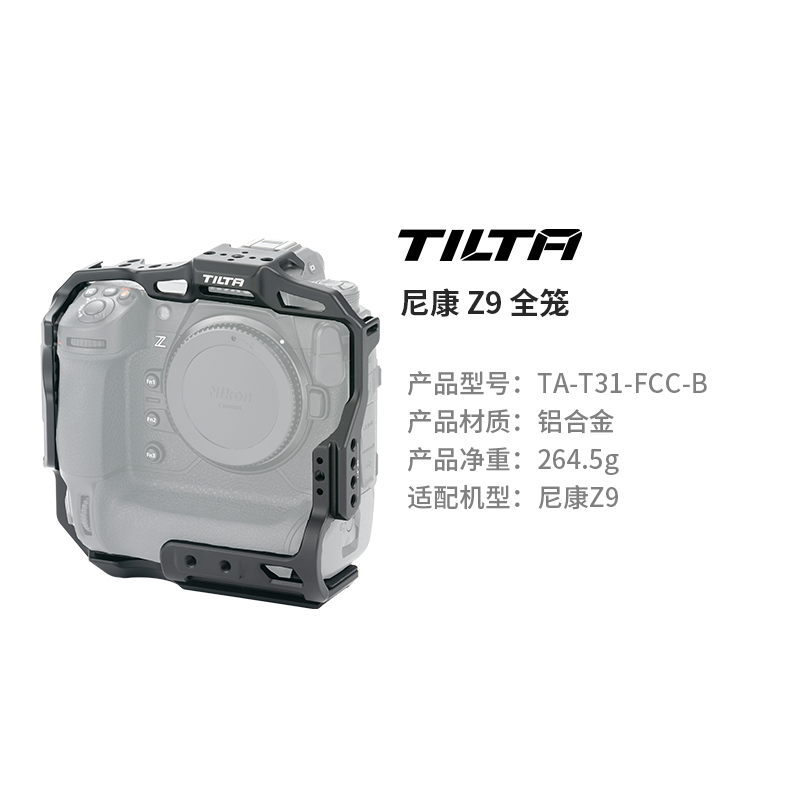 TILTA铁头兔笼尼康Z9全笼单反微单相机配件机身保护拓展 NIKON