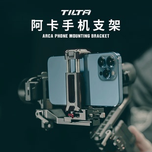铁头 TILTA手机支架便携快拆阿卡标准适配DJI大疆RS3Mini手机支架