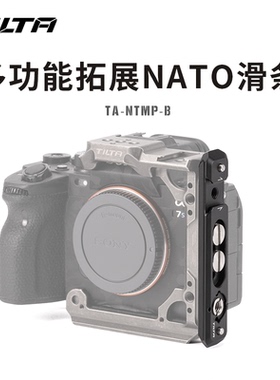TILTA铁头 NATO滑条多功能双螺丝定位防偏转通用配件